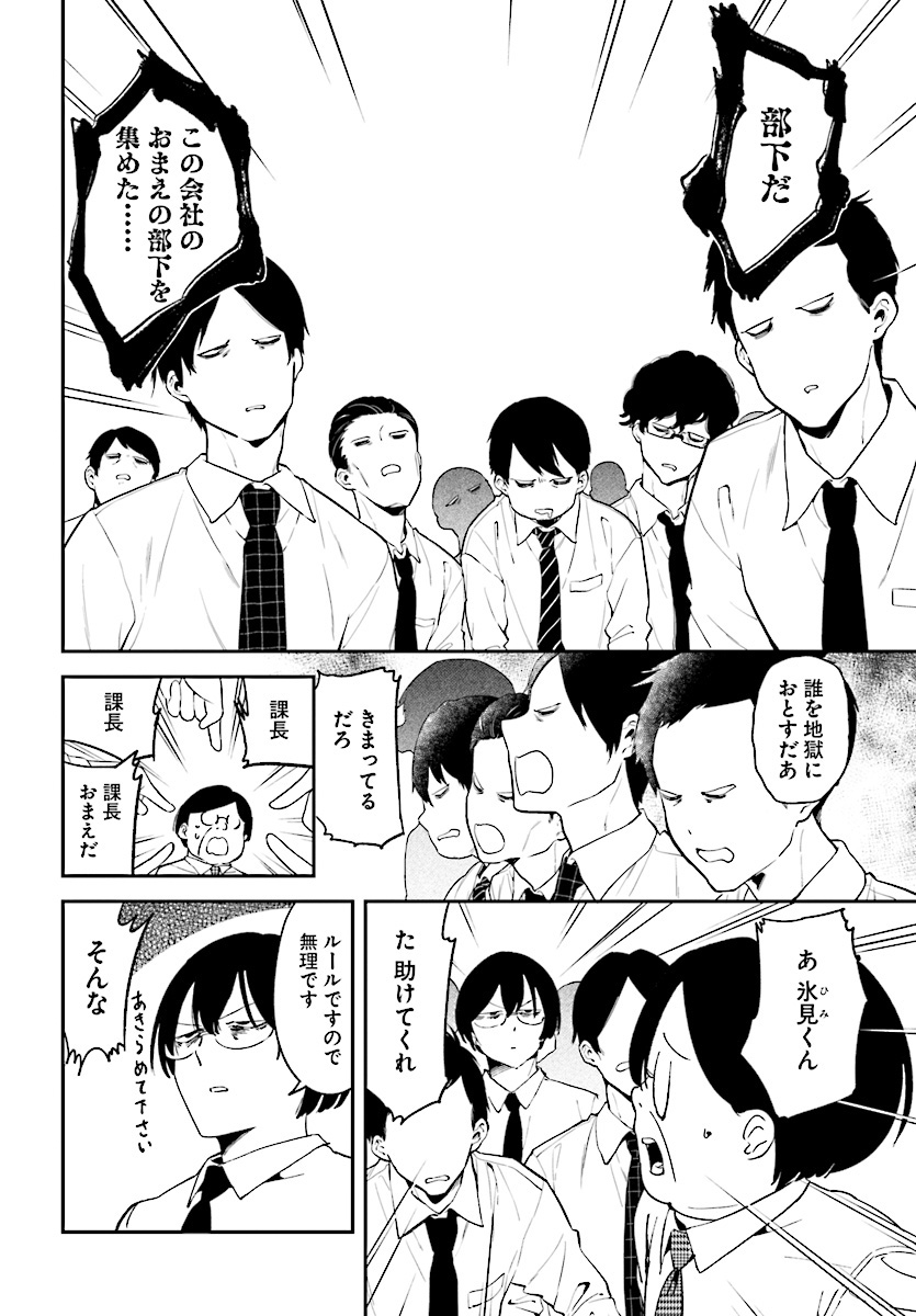 Isekai Death Game ni Tensou sarete tsurai Chapter 9 16ページ