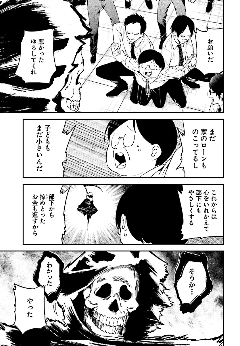 Isekai Death Game ni Tensou sarete tsurai Chapter 9 17ページ
