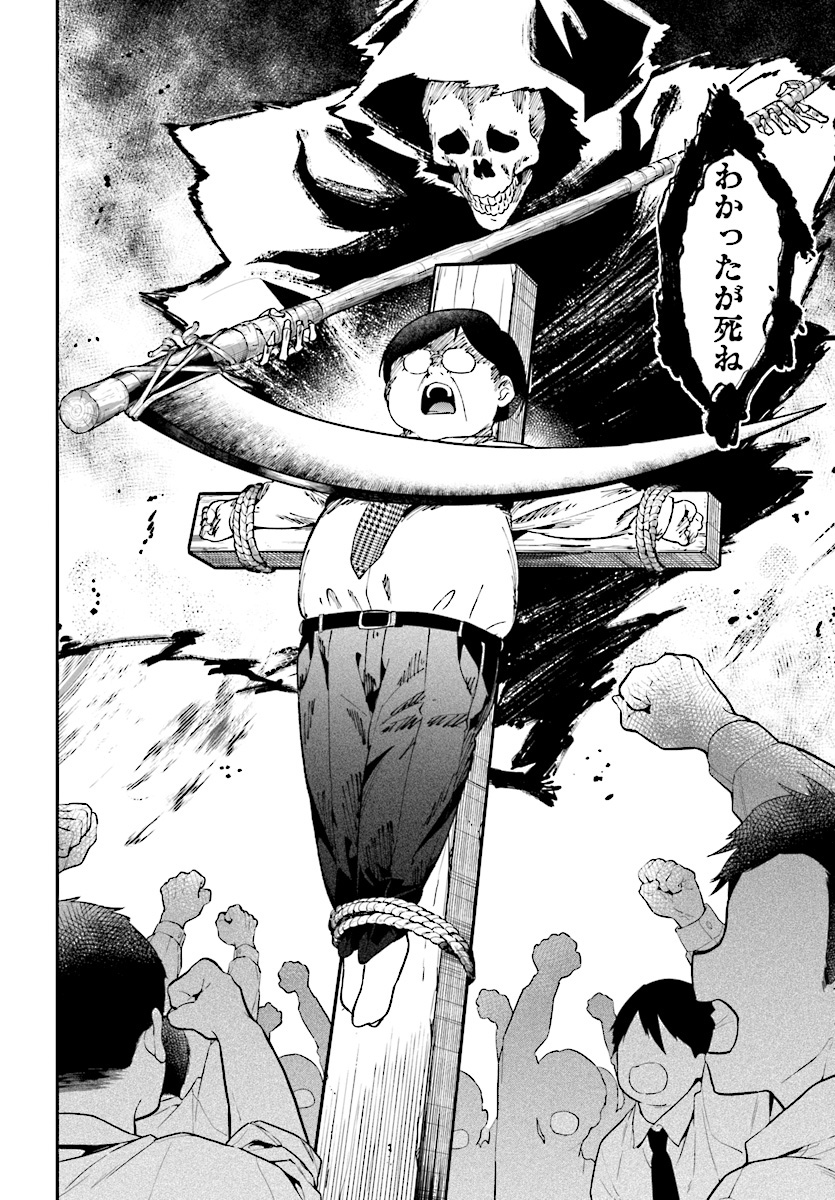 Isekai Death Game ni Tensou sarete tsurai Chapter 9 18ページ