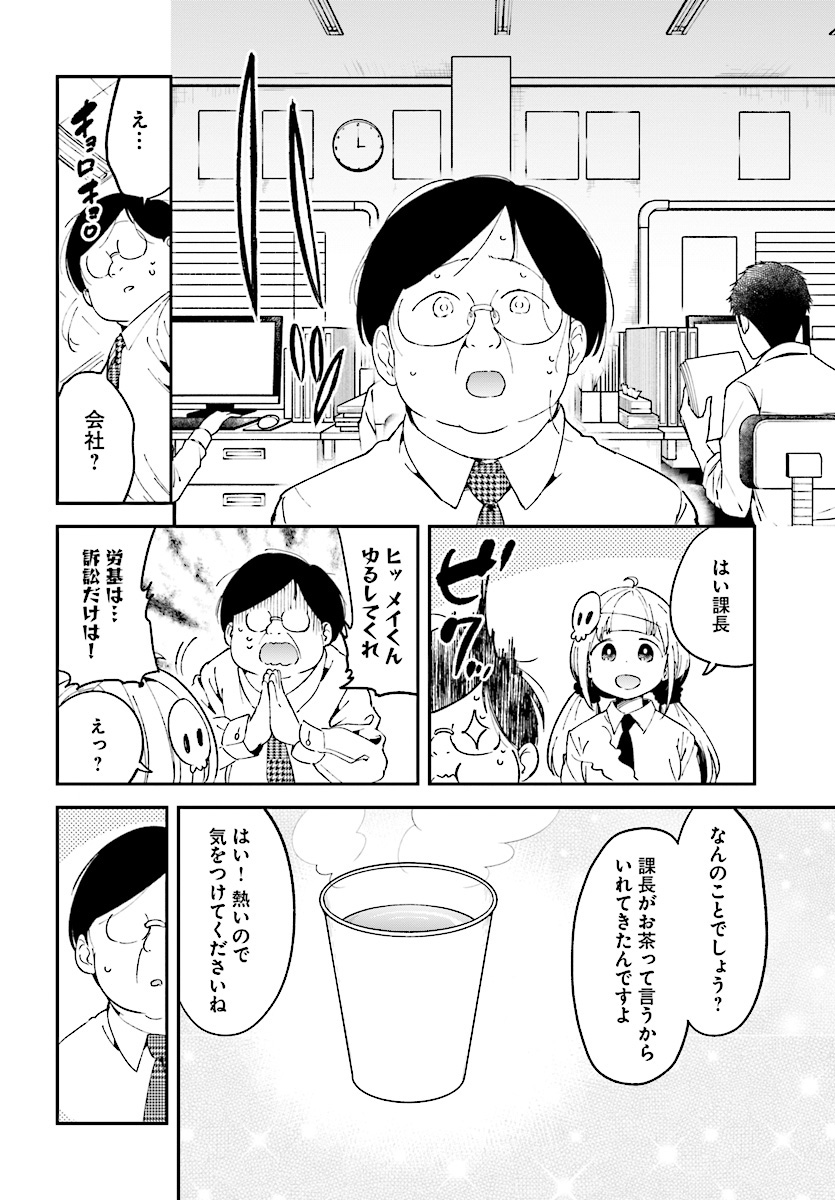 Isekai Death Game ni Tensou sarete tsurai Chapter 9 20ページ