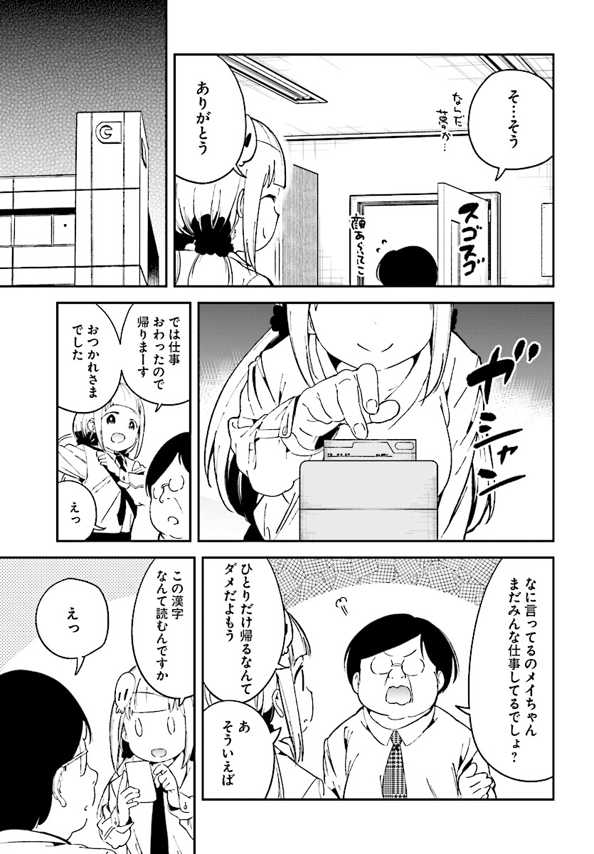 Isekai Death Game ni Tensou sarete tsurai Chapter 9 21ページ