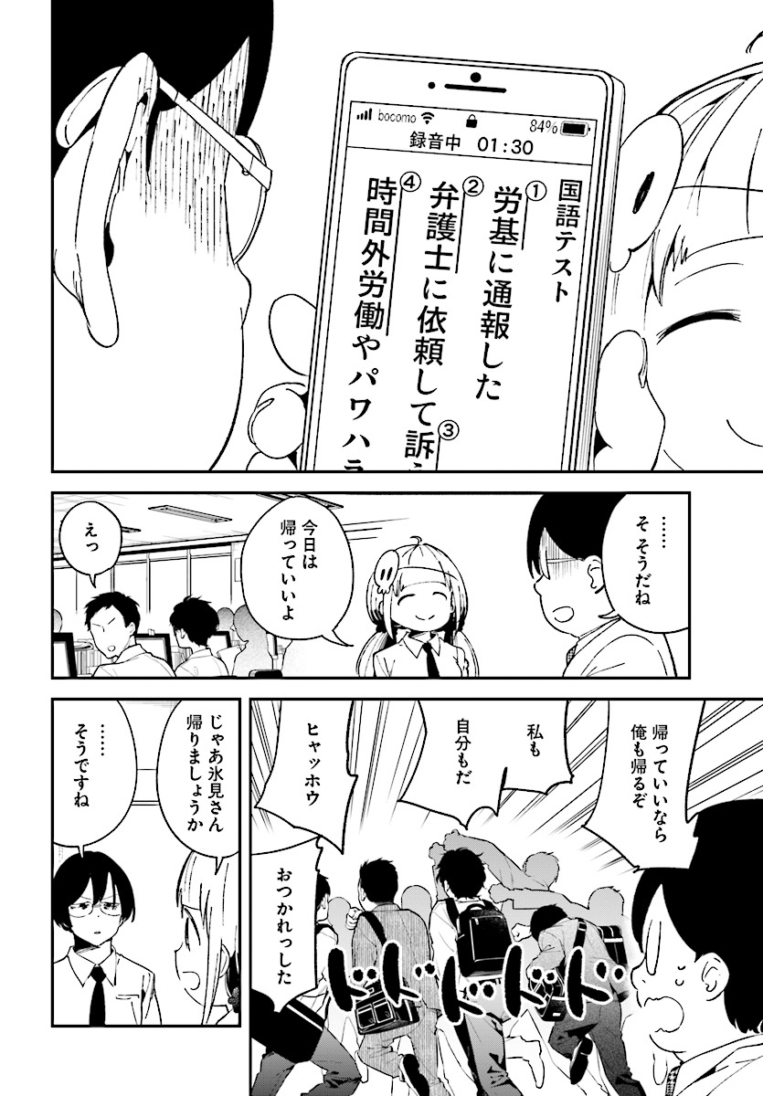 Isekai Death Game ni Tensou sarete tsurai Chapter 9 22ページ
