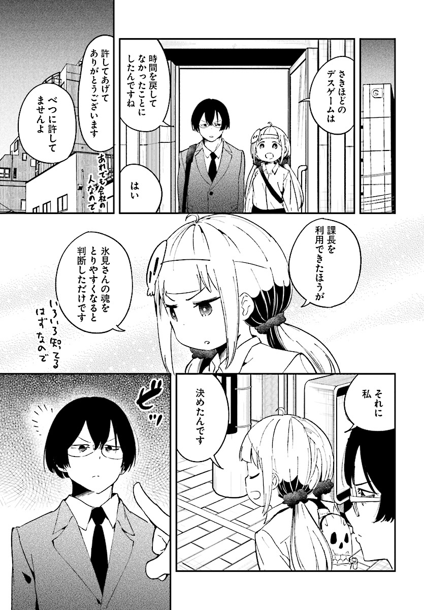 Isekai Death Game ni Tensou sarete tsurai Chapter 9 23ページ