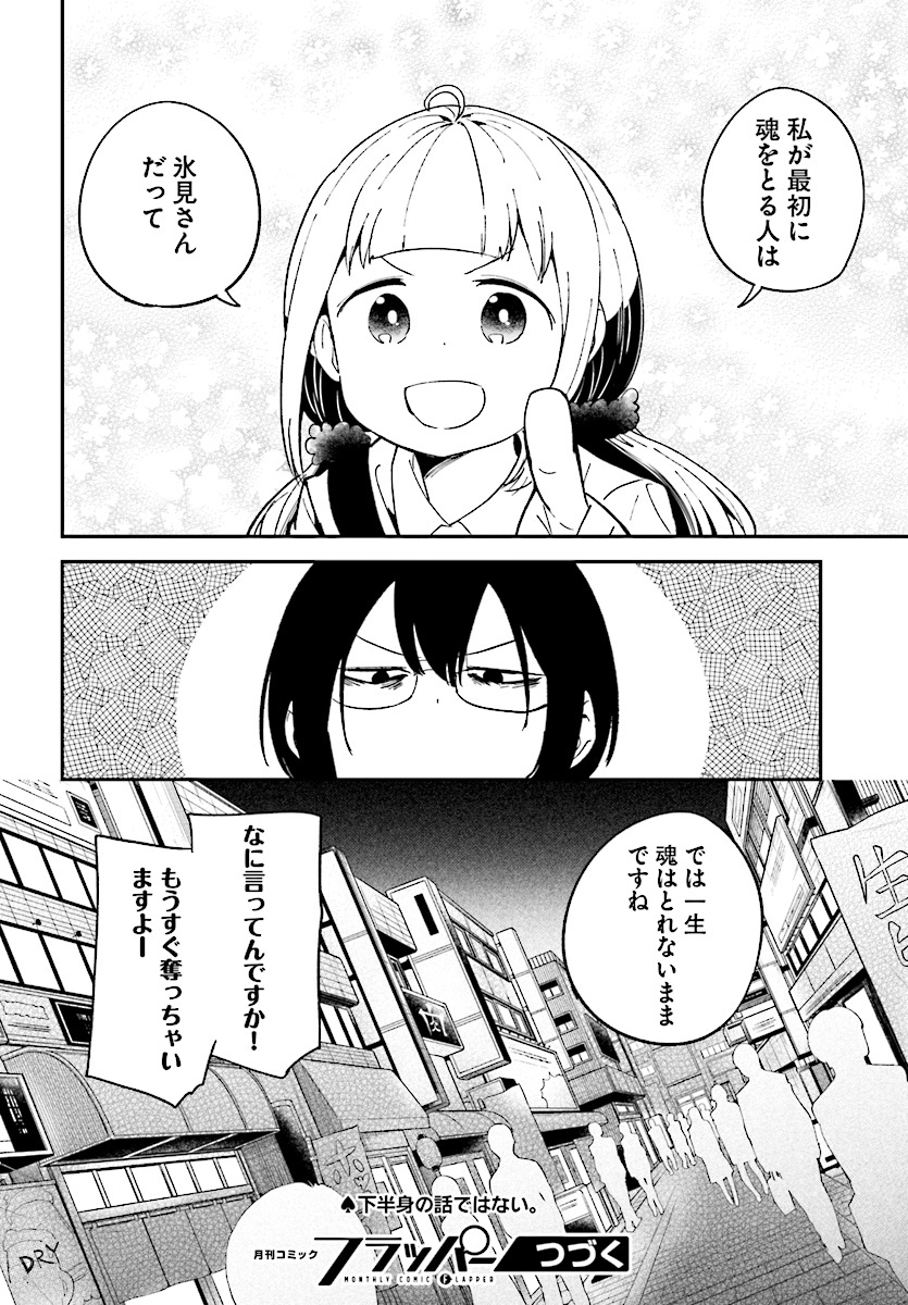 Isekai Death Game ni Tensou sarete tsurai Chapter 9 24ページ