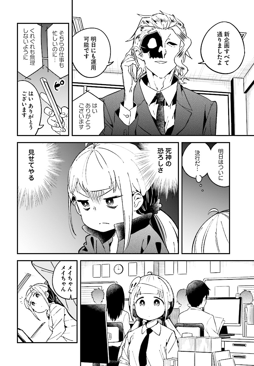 Isekai Death Game ni Tensou sarete tsurai Chapter 9 4ページ
