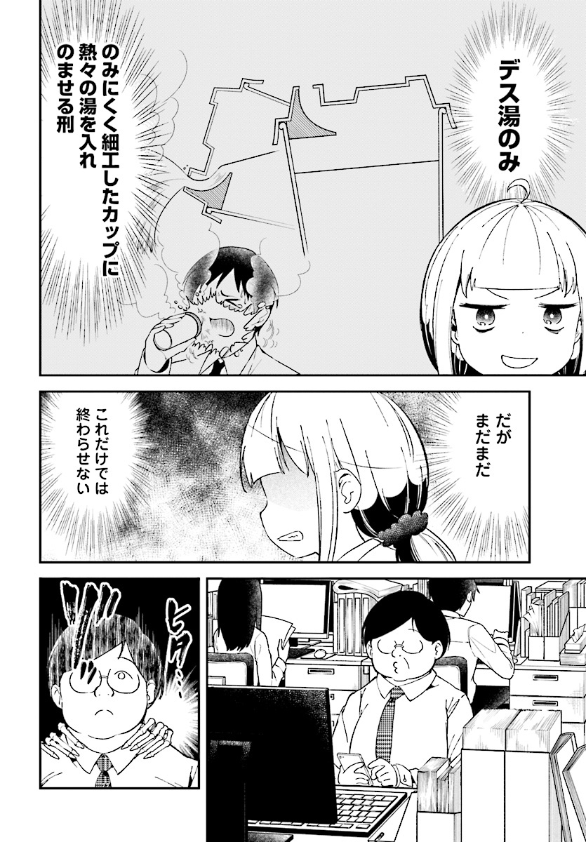Isekai Death Game ni Tensou sarete tsurai Chapter 9 6ページ