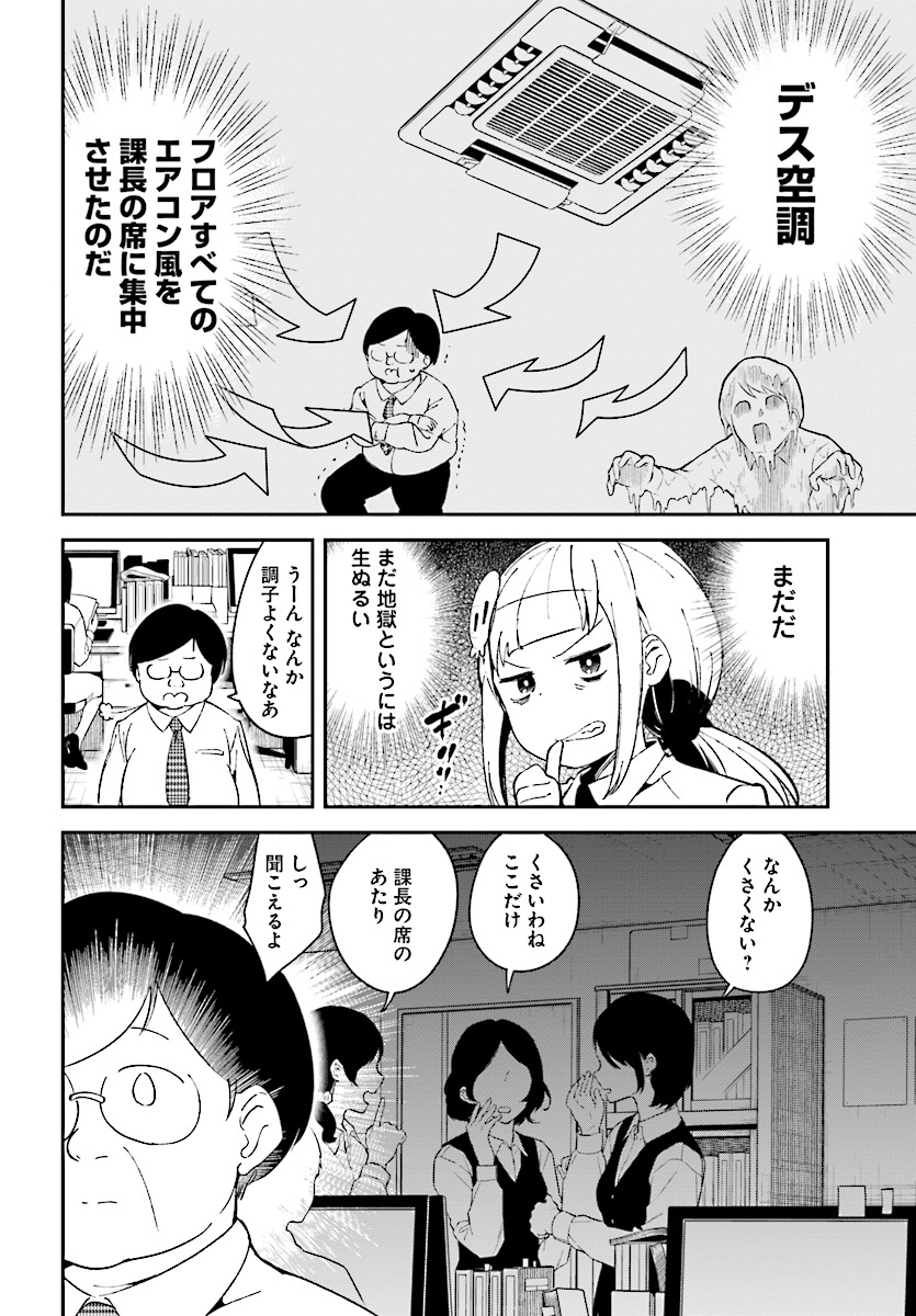 Isekai Death Game ni Tensou sarete tsurai Chapter 9 8ページ