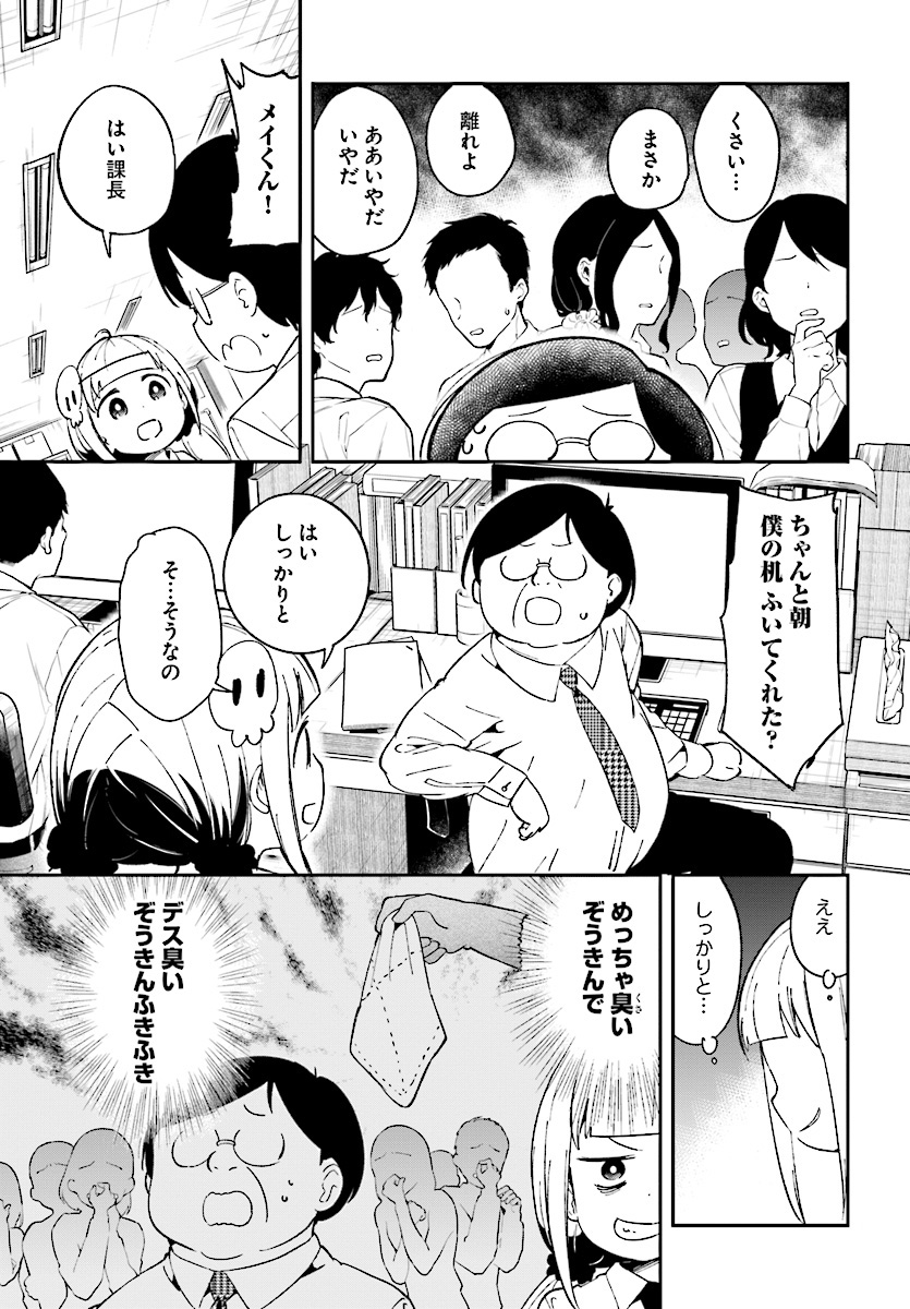 Isekai Death Game ni Tensou sarete tsurai Chapter 9 9ページ