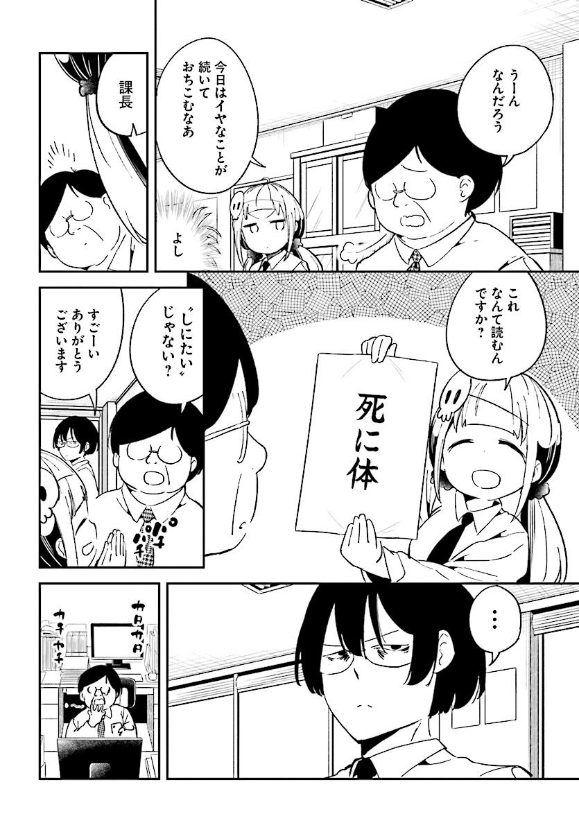 Isekai Death Game ni Tensou sarete tsurai Chapter 9 10ページ