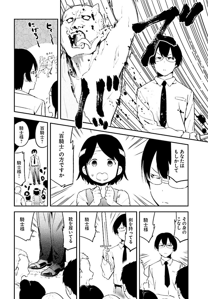 Isekai Death Game ni Tensou sarete tsurai Chapter 10 12ページ