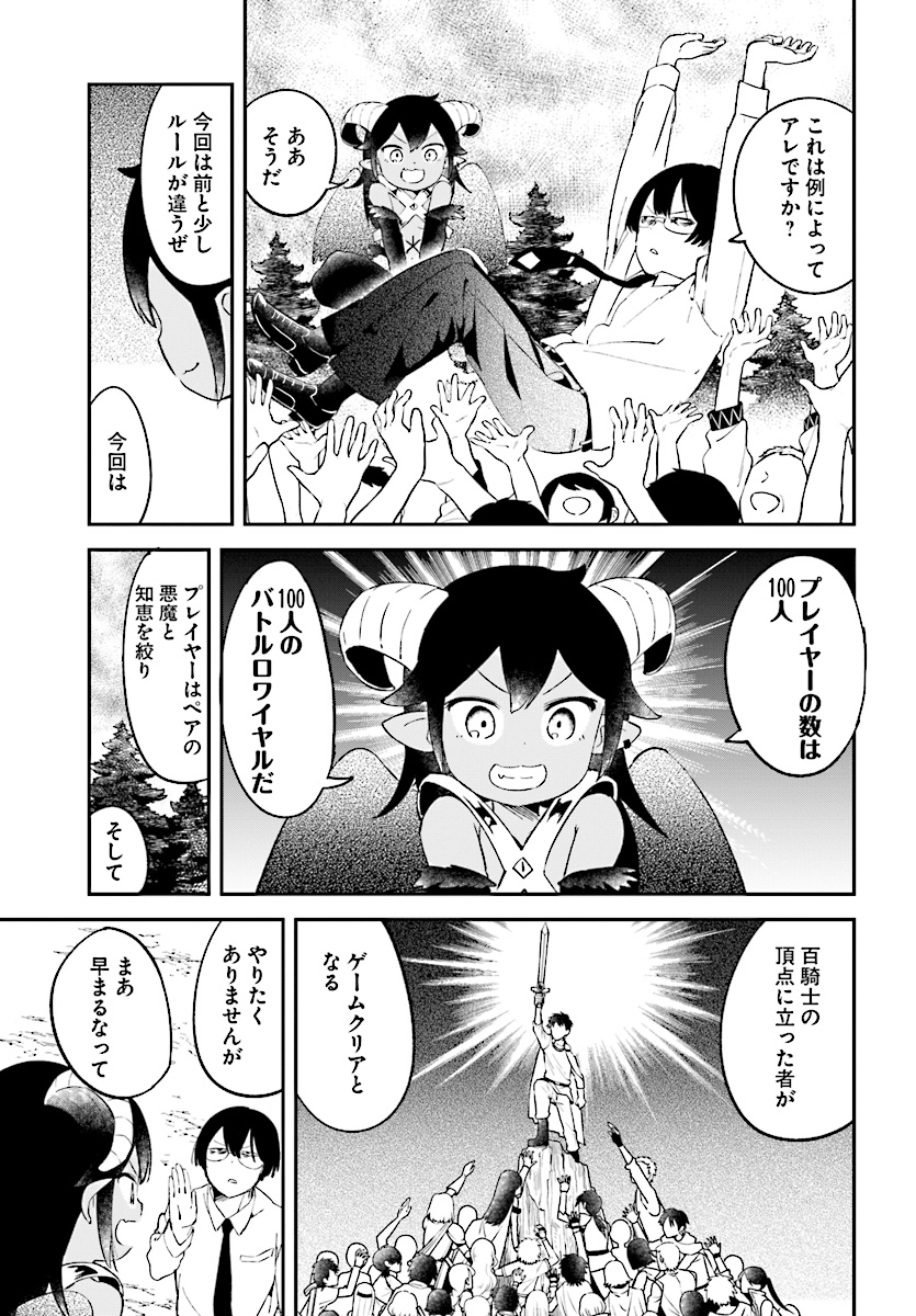 Isekai Death Game ni Tensou sarete tsurai Chapter 10 13ページ