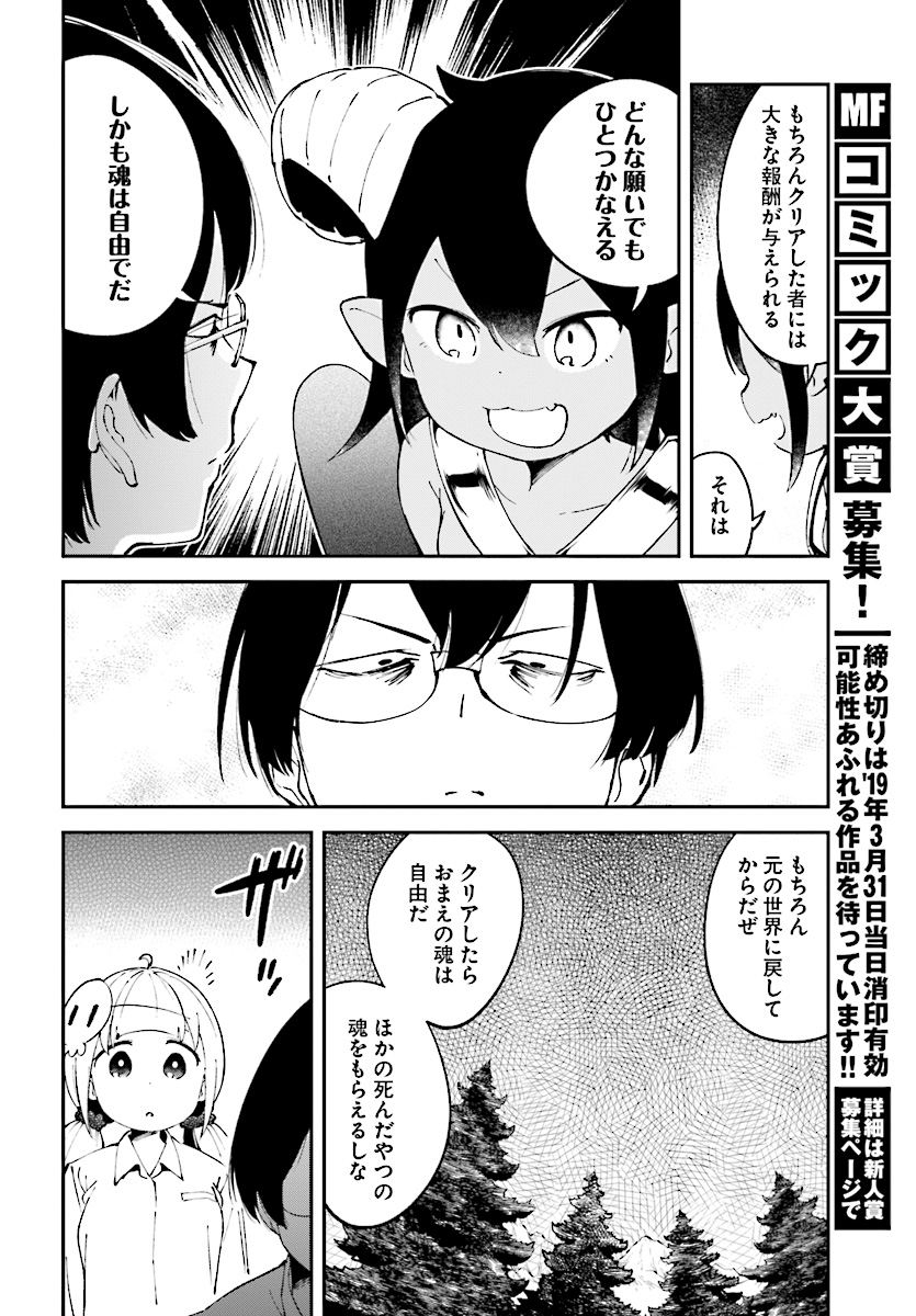 Isekai Death Game ni Tensou sarete tsurai Chapter 10 14ページ