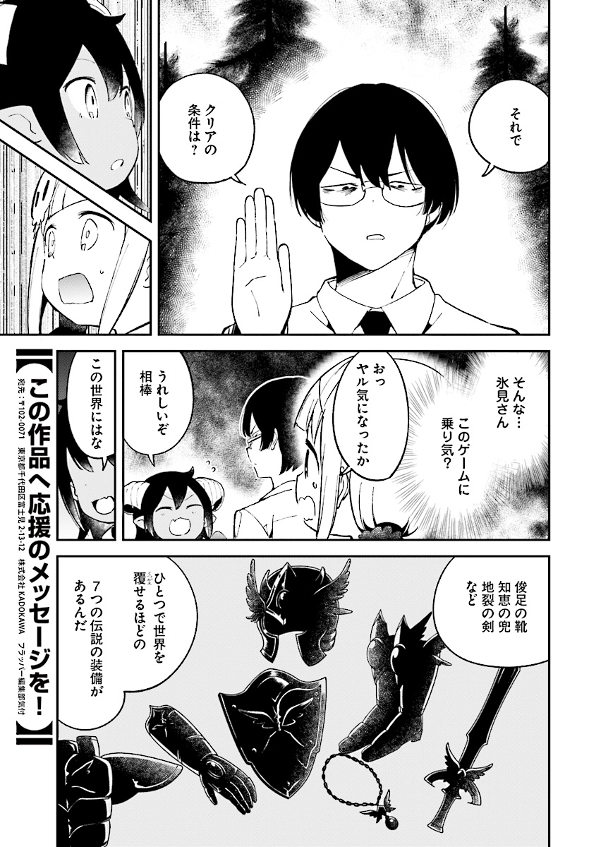 Isekai Death Game ni Tensou sarete tsurai Chapter 10 15ページ