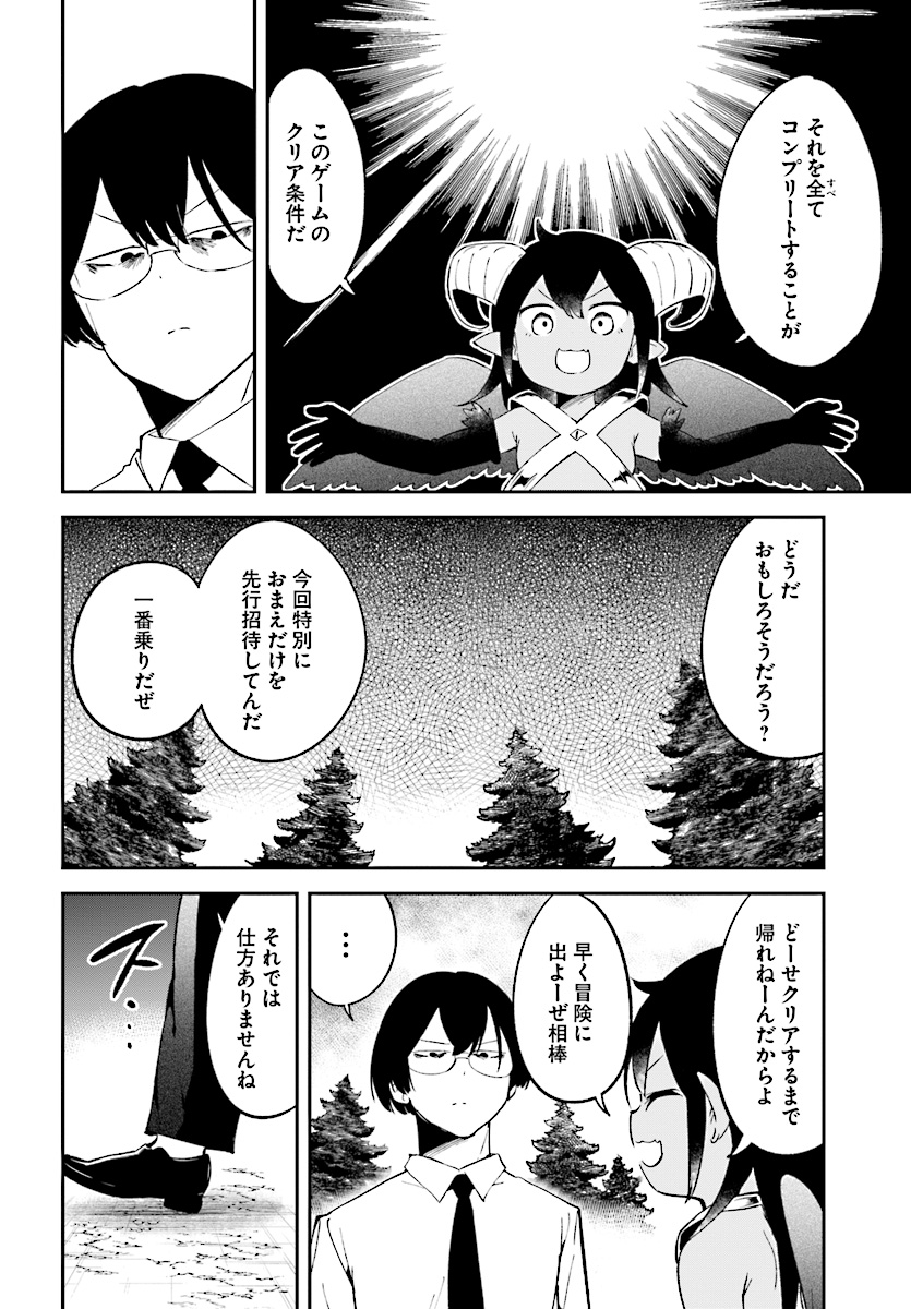 Isekai Death Game ni Tensou sarete tsurai Chapter 10 16ページ