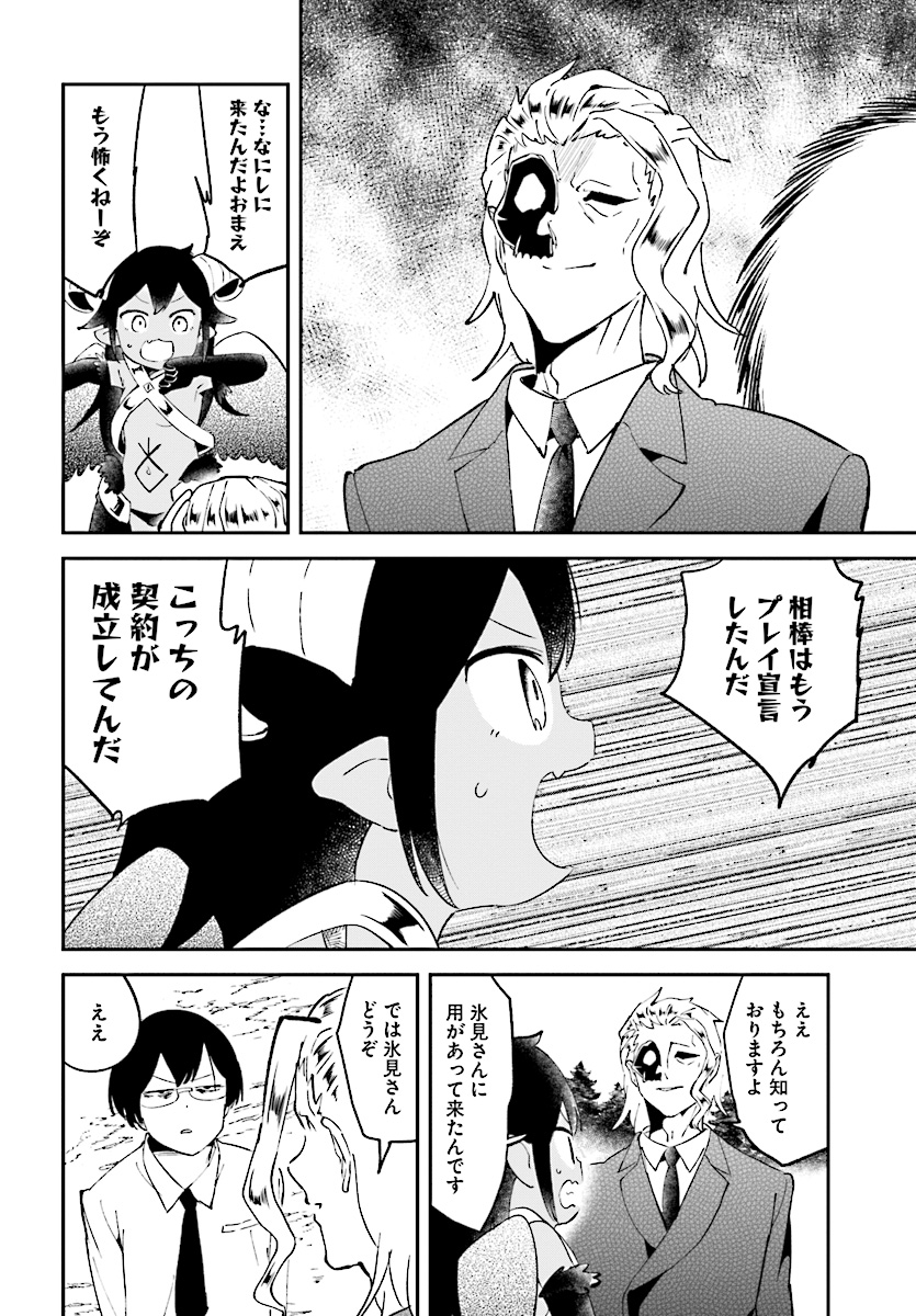 Isekai Death Game ni Tensou sarete tsurai Chapter 10 18ページ