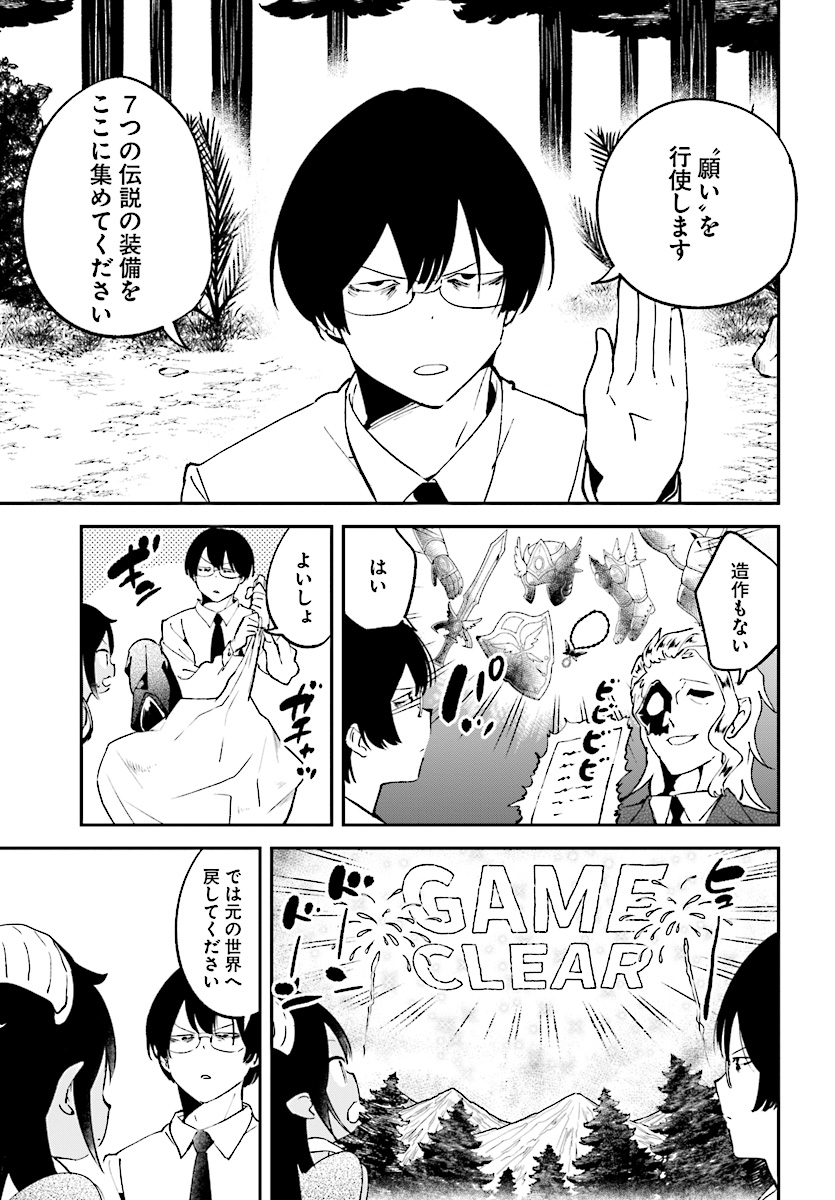 Isekai Death Game ni Tensou sarete tsurai Chapter 10 19ページ