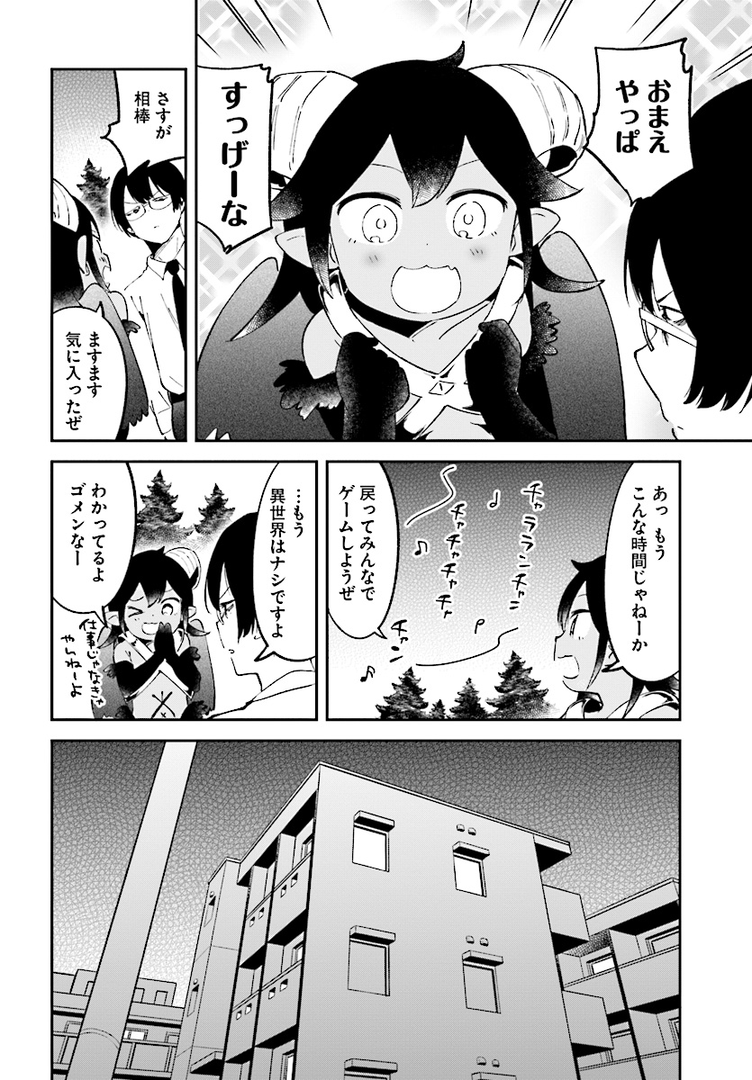 Isekai Death Game ni Tensou sarete tsurai Chapter 10 20ページ