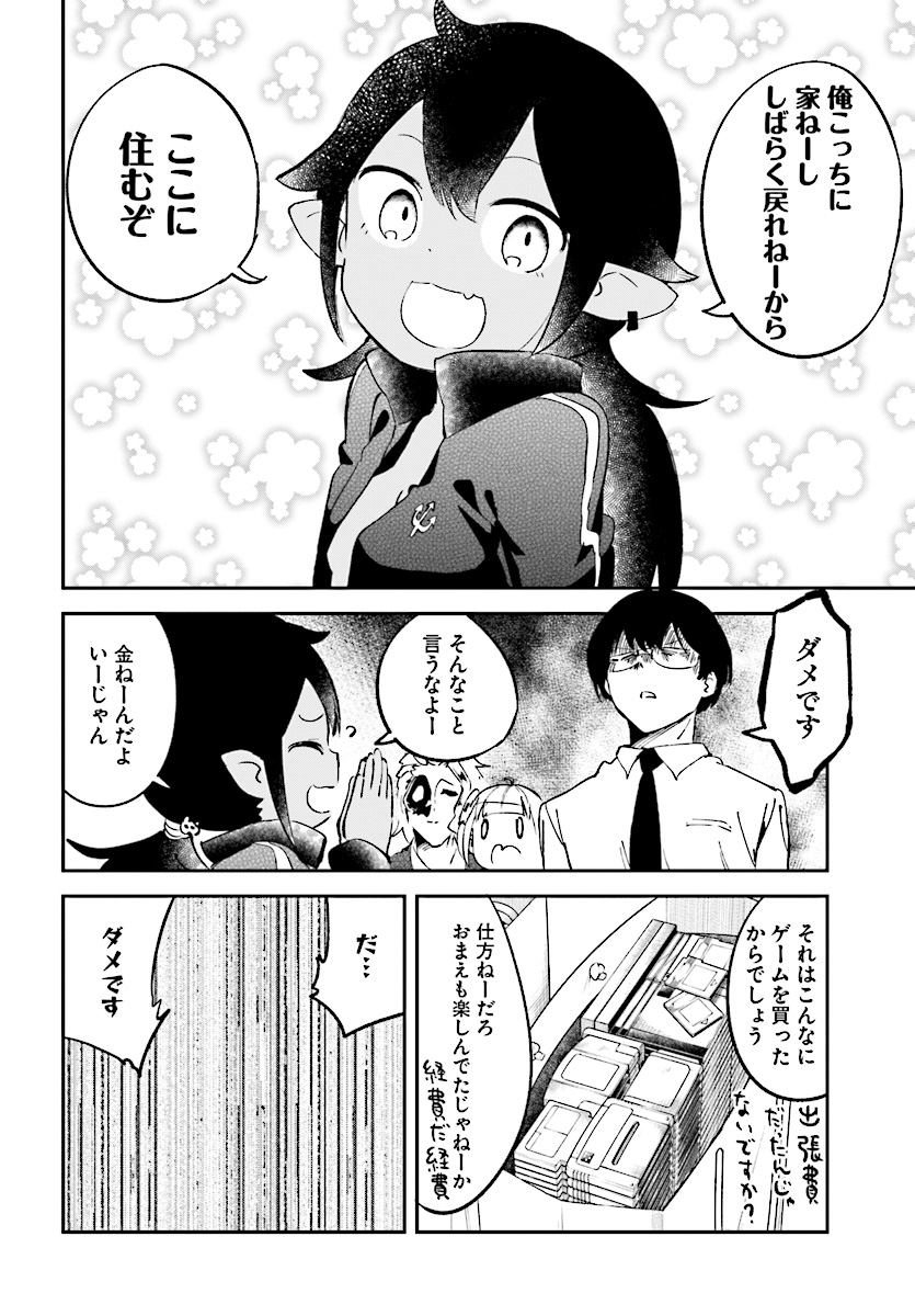 Isekai Death Game ni Tensou sarete tsurai Chapter 10 22ページ