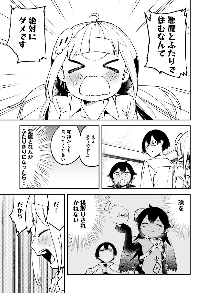 Isekai Death Game ni Tensou sarete tsurai Chapter 10 23ページ