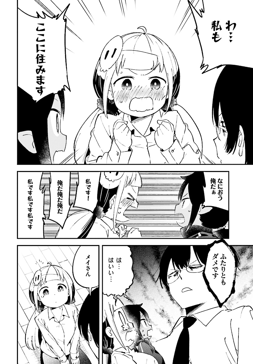 Isekai Death Game ni Tensou sarete tsurai Chapter 10 24ページ