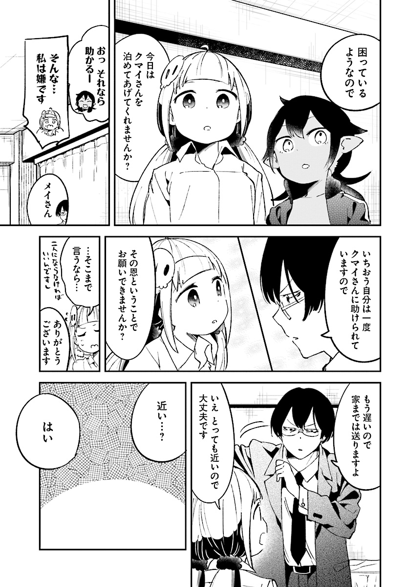 Isekai Death Game ni Tensou sarete tsurai Chapter 10 25ページ