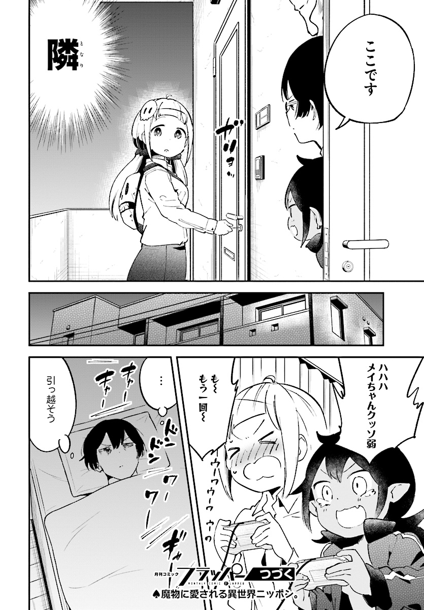 Isekai Death Game ni Tensou sarete tsurai Chapter 10 26ページ