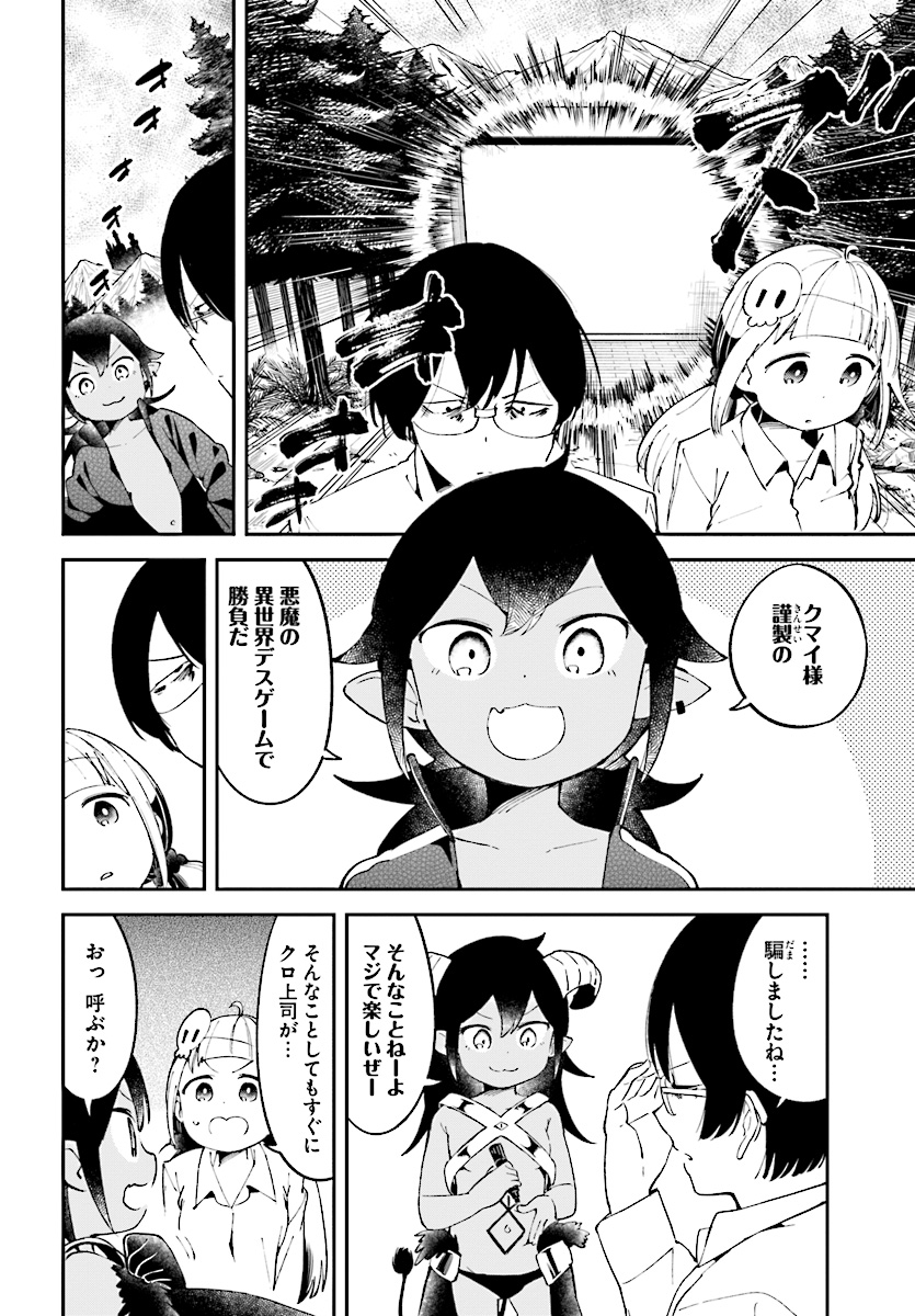 Isekai Death Game ni Tensou sarete tsurai Chapter 10 8ページ