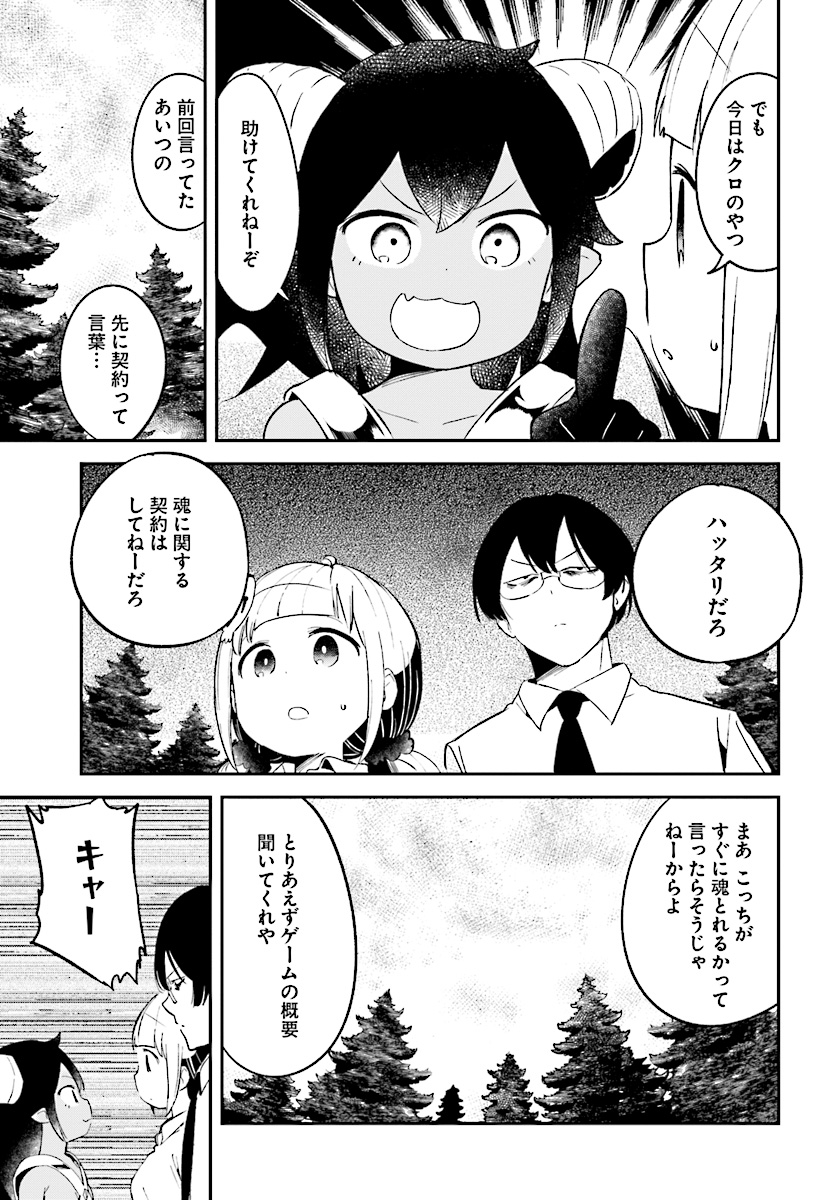 Isekai Death Game ni Tensou sarete tsurai Chapter 10 9ページ