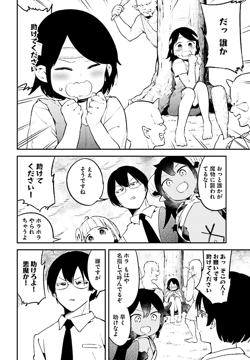 Isekai Death Game ni Tensou sarete tsurai Chapter 10 10ページ