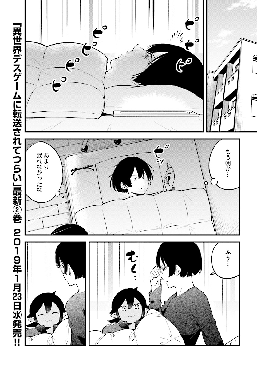 Isekai Death Game ni Tensou sarete tsurai Chapter 11 1ページ