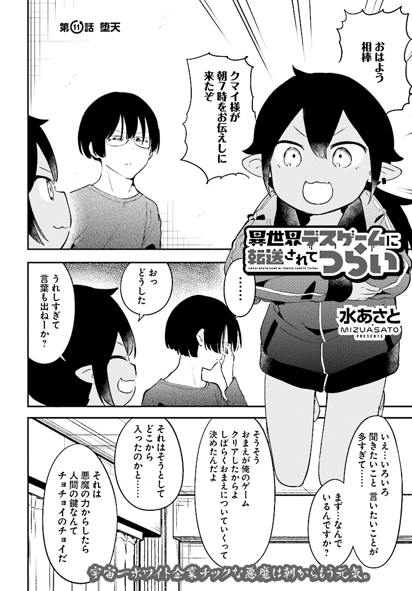 Isekai Death Game ni Tensou sarete tsurai Chapter 11 2ページ