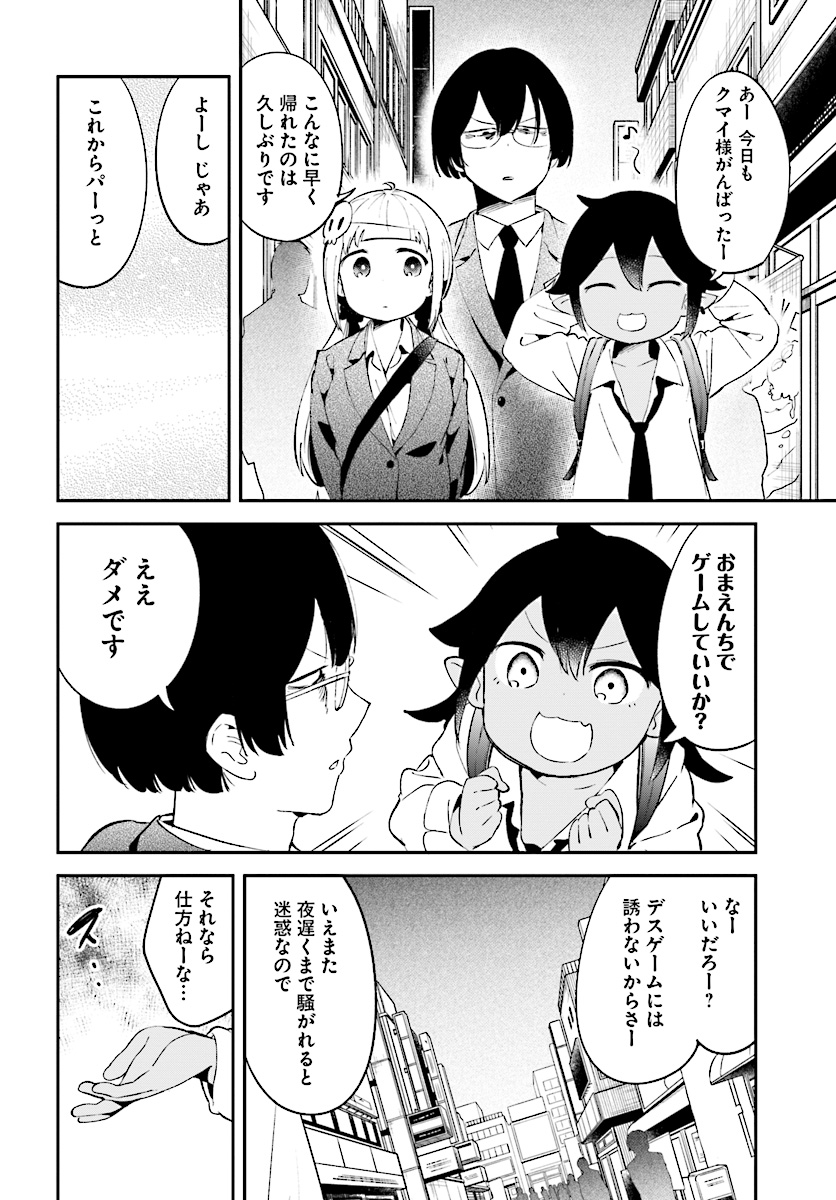 Isekai Death Game ni Tensou sarete tsurai Chapter 11 12ページ