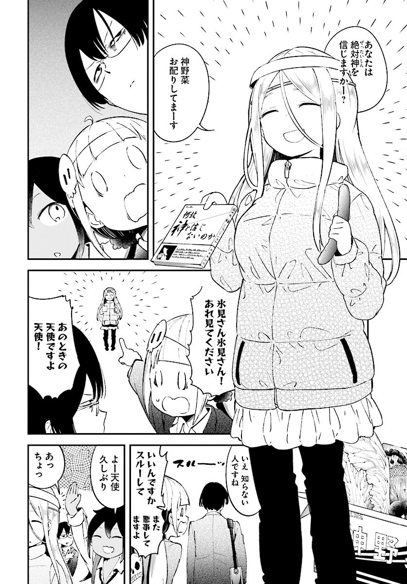 Isekai Death Game ni Tensou sarete tsurai Chapter 11 14ページ