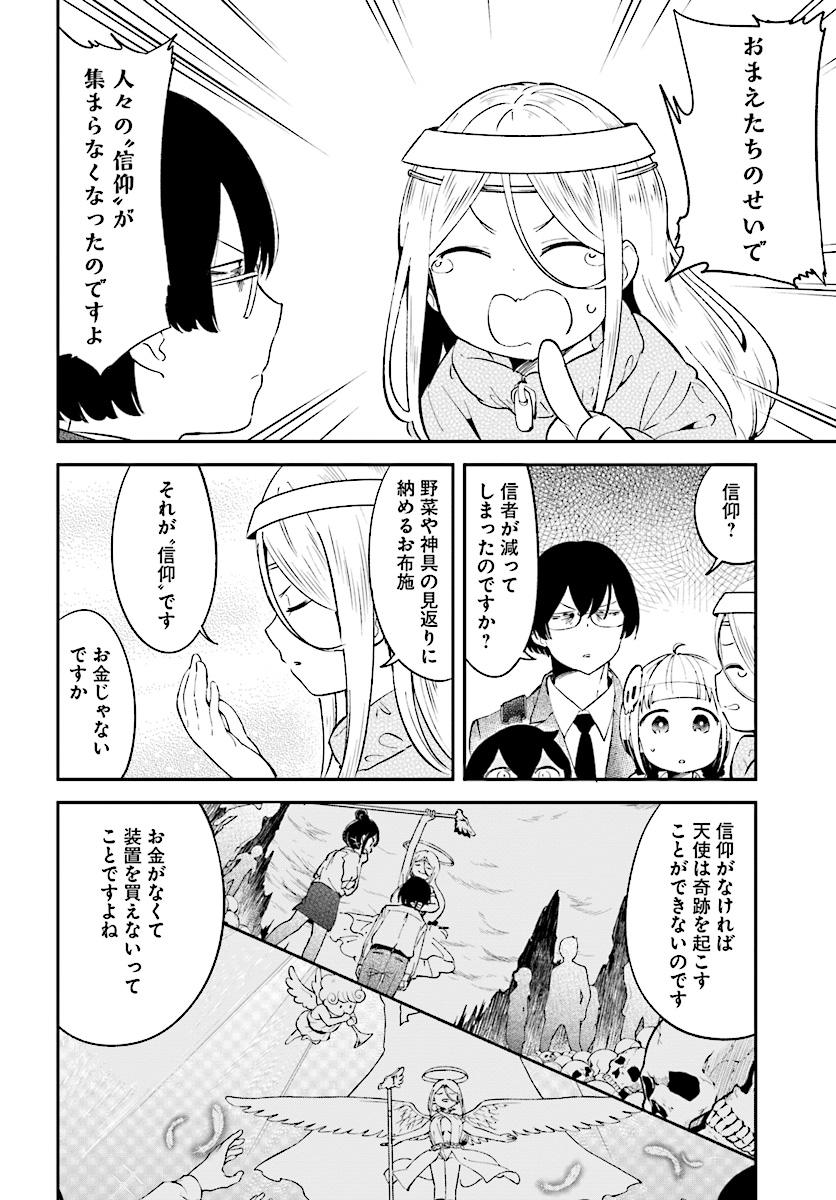 Isekai Death Game ni Tensou sarete tsurai Chapter 11 16ページ