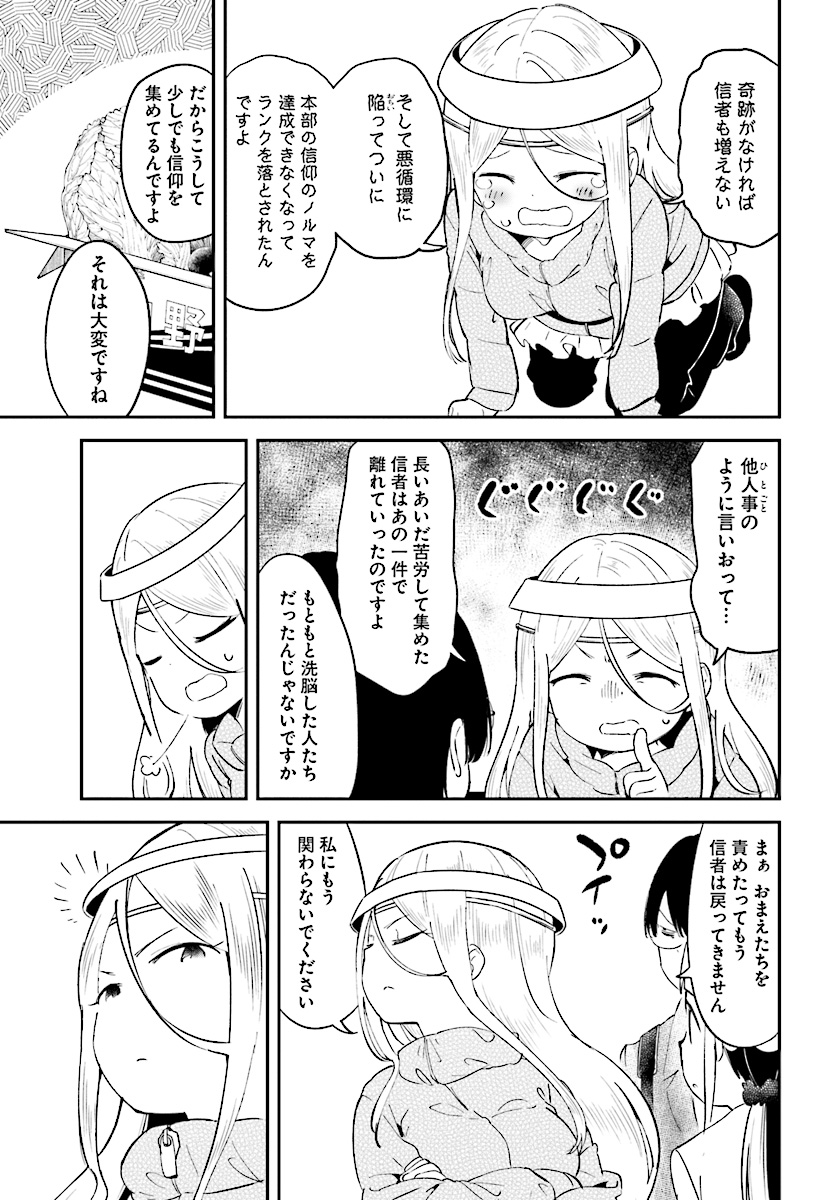 Isekai Death Game ni Tensou sarete tsurai Chapter 11 17ページ