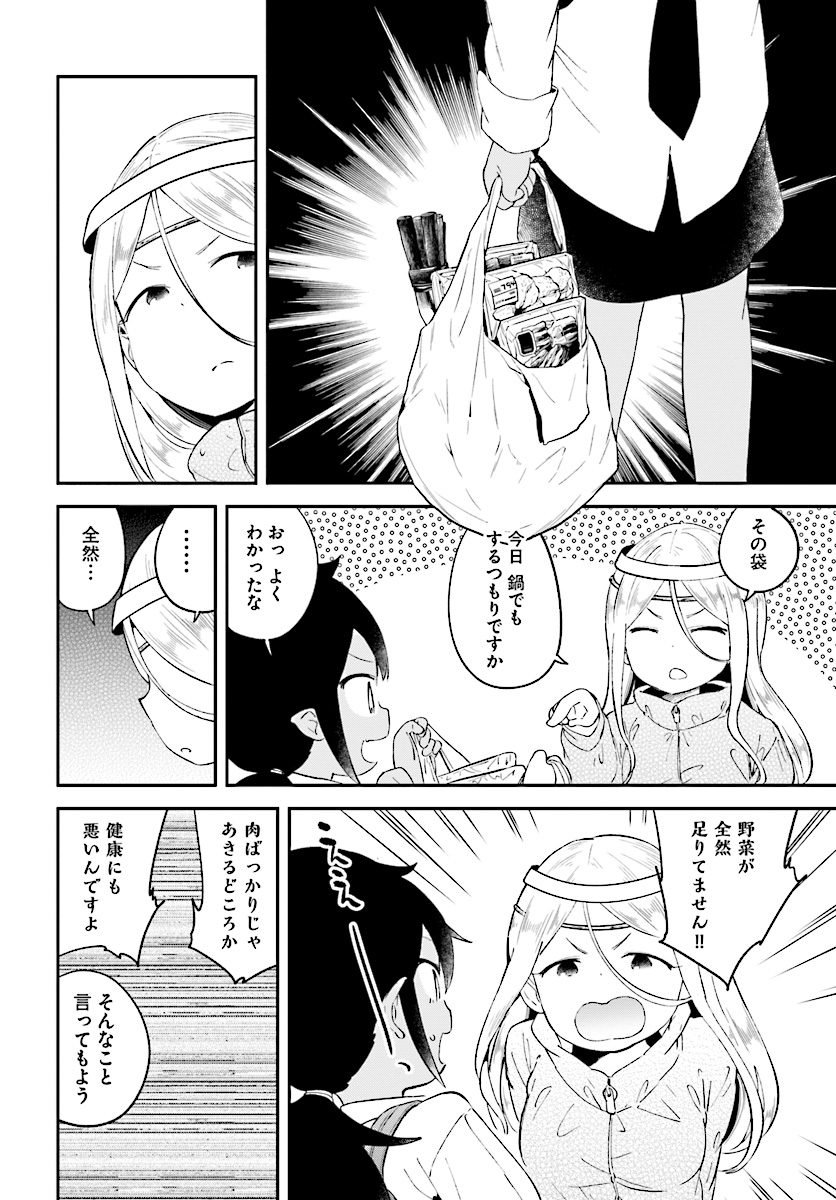Isekai Death Game ni Tensou sarete tsurai Chapter 11 18ページ