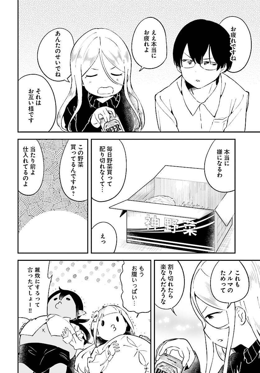 Isekai Death Game ni Tensou sarete tsurai Chapter 11 24ページ