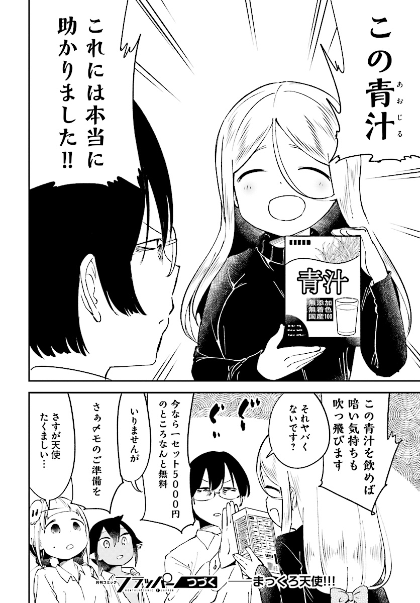 Isekai Death Game ni Tensou sarete tsurai Chapter 11 26ページ