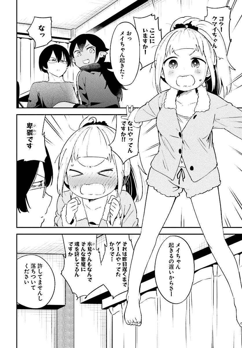 Isekai Death Game ni Tensou sarete tsurai Chapter 11 4ページ