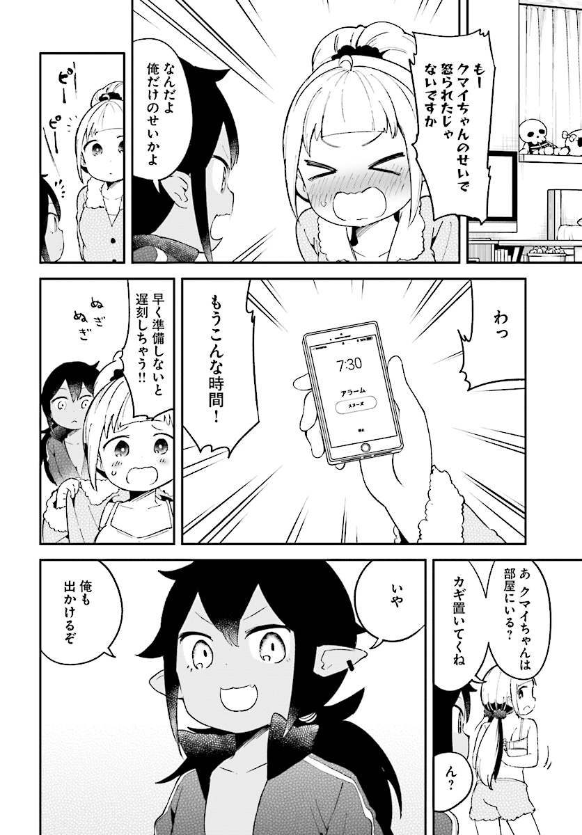 Isekai Death Game ni Tensou sarete tsurai Chapter 11 6ページ