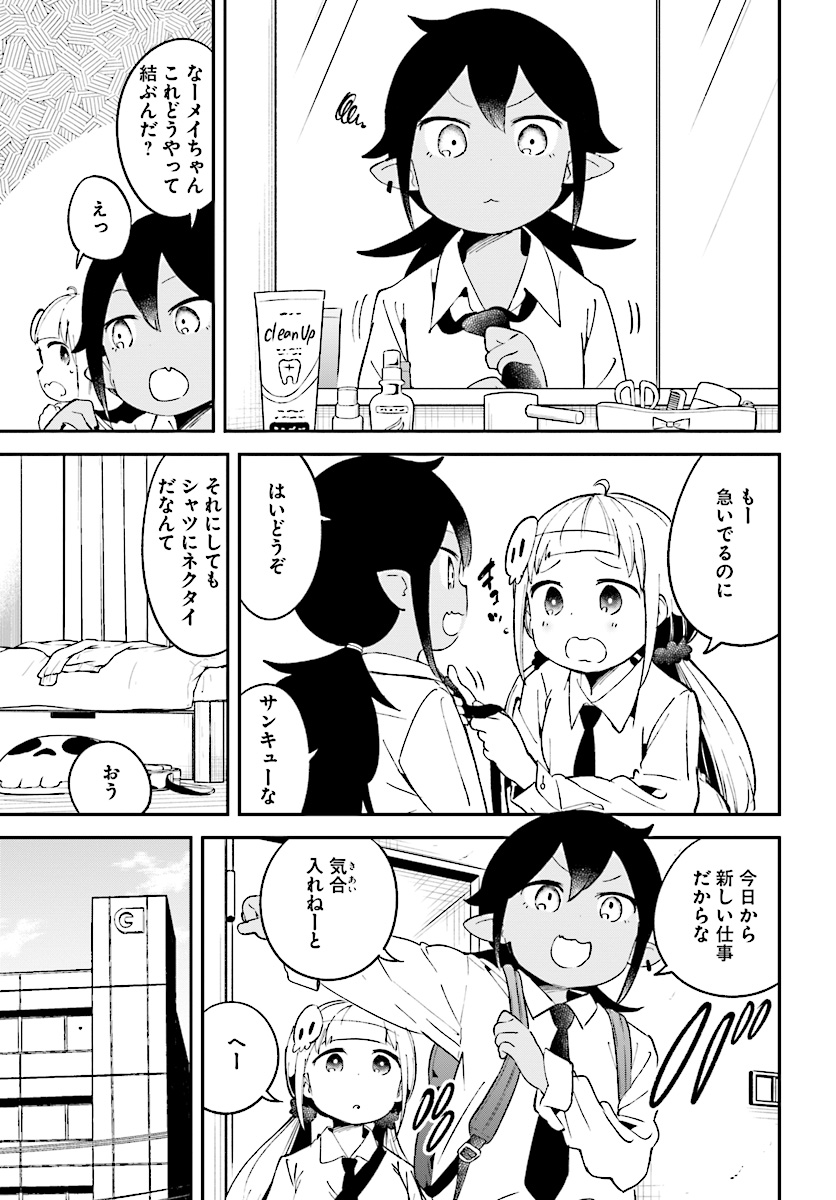 Isekai Death Game ni Tensou sarete tsurai Chapter 11 7ページ