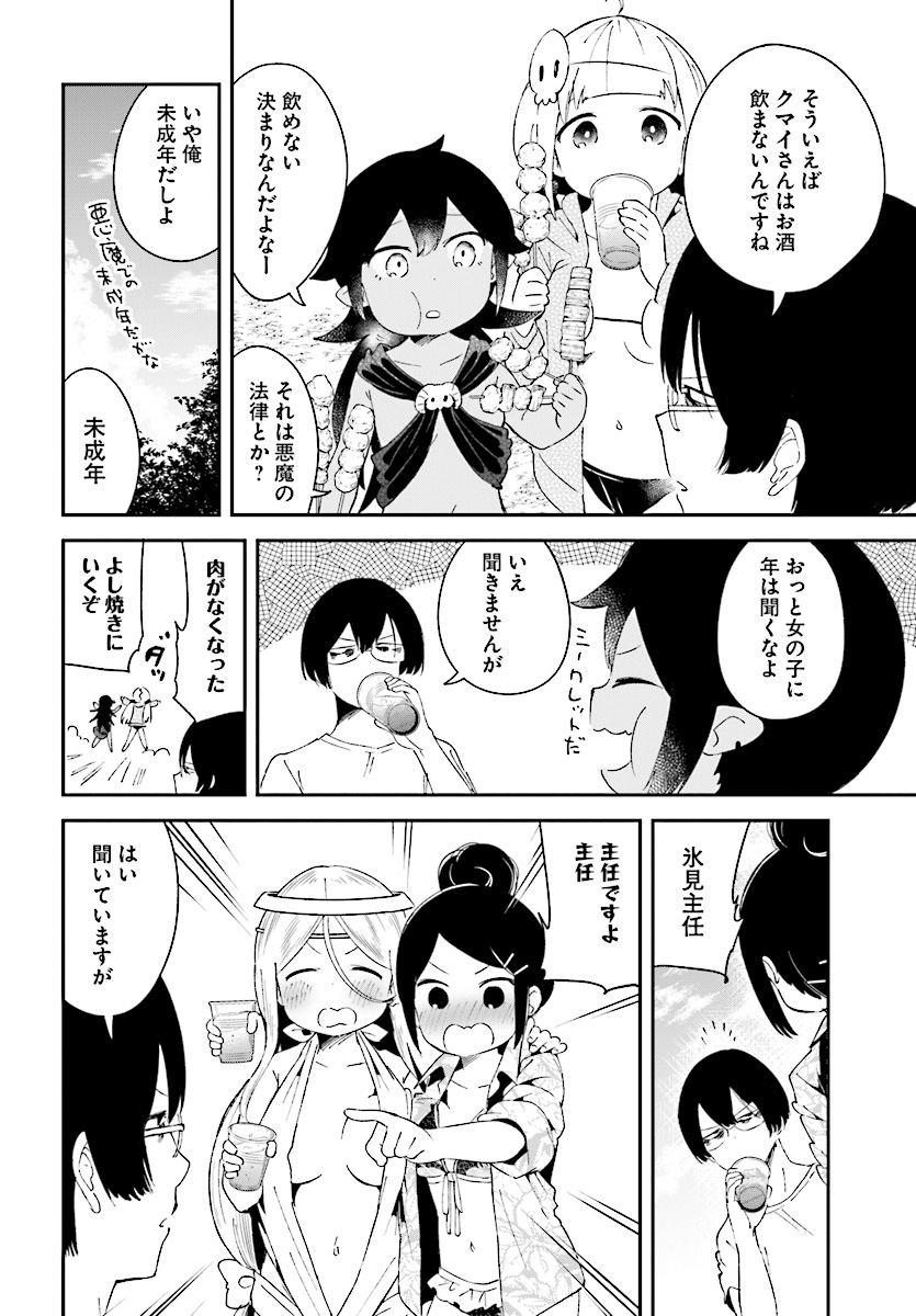 Isekai Death Game ni Tensou sarete tsurai Chapter 12 16ページ
