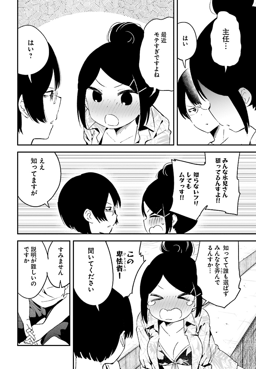 Isekai Death Game ni Tensou sarete tsurai Chapter 12 18ページ