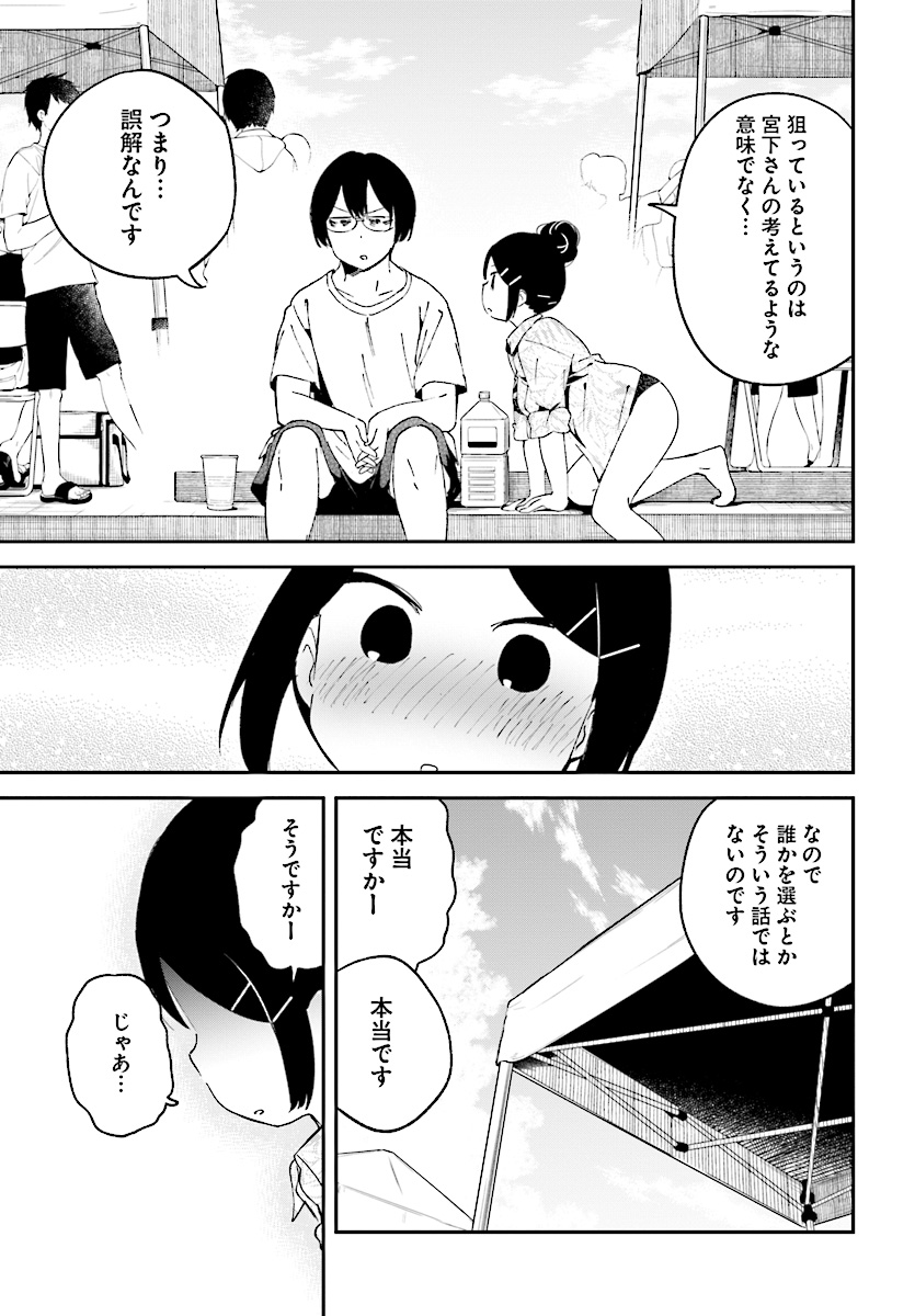 Isekai Death Game ni Tensou sarete tsurai Chapter 12 19ページ