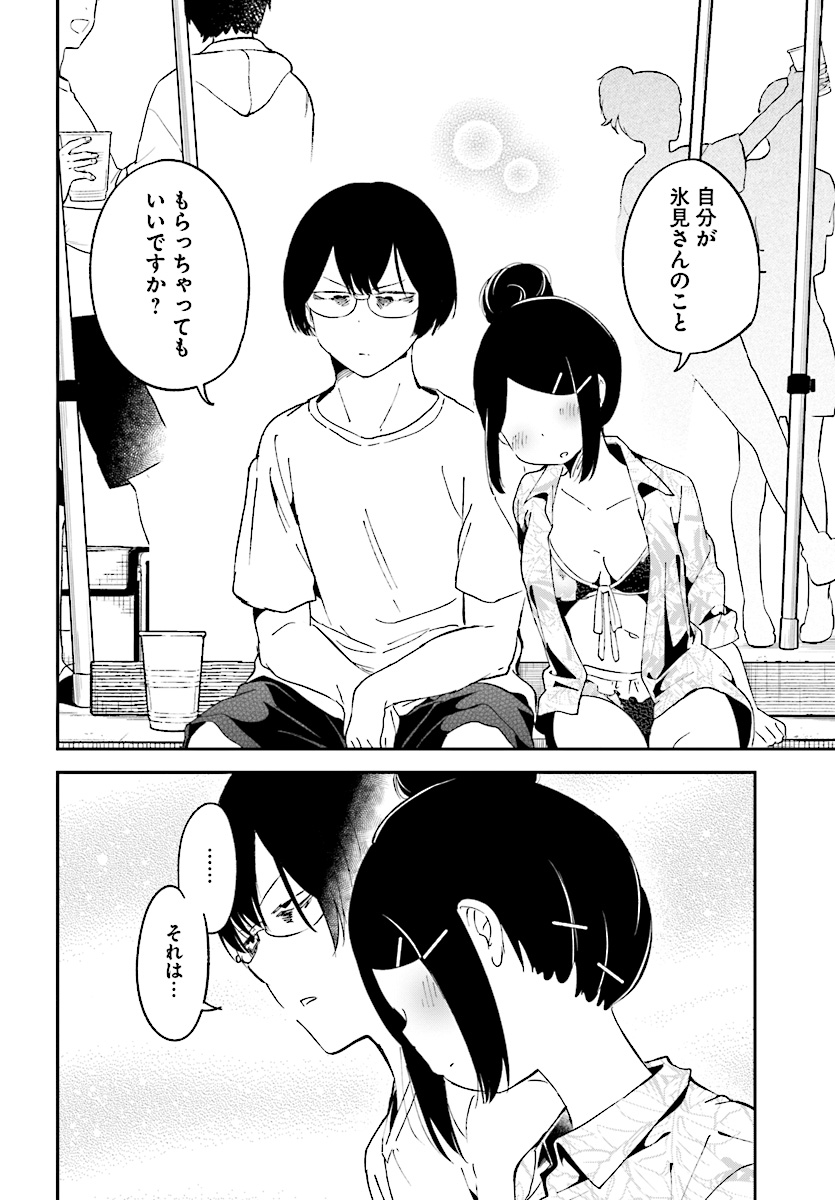 Isekai Death Game ni Tensou sarete tsurai Chapter 12 20ページ