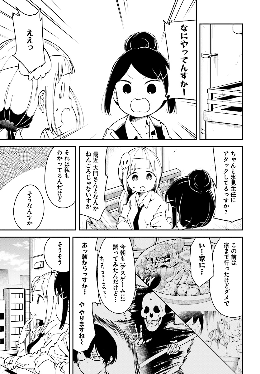 Isekai Death Game ni Tensou sarete tsurai Chapter 12 3ページ
