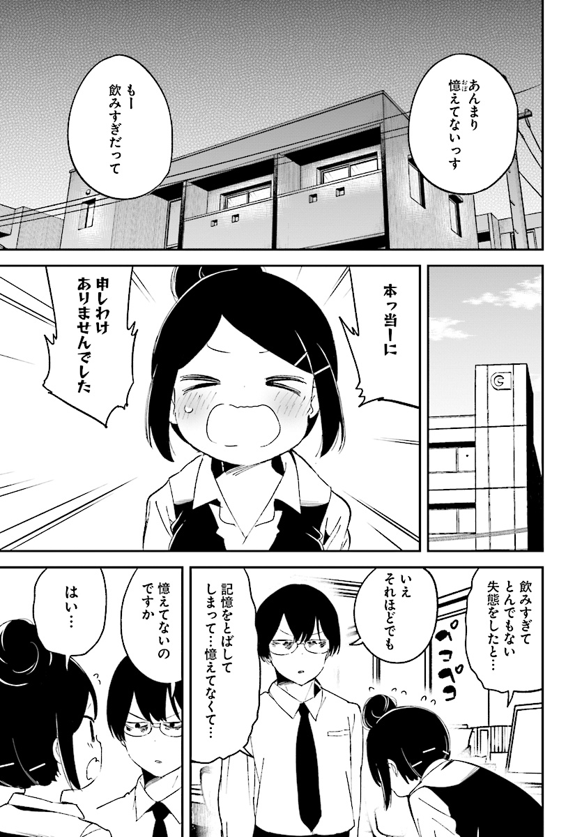 Isekai Death Game ni Tensou sarete tsurai Chapter 12 23ページ