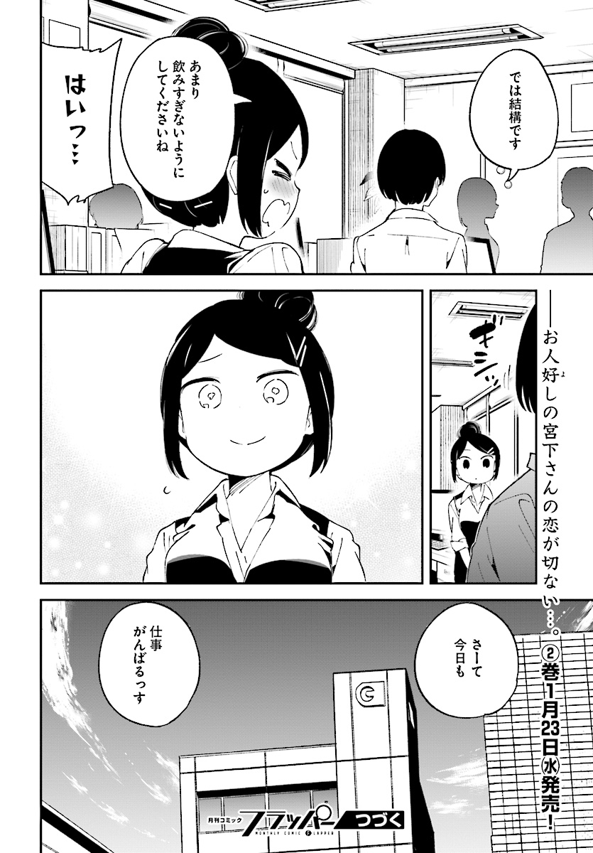 Isekai Death Game ni Tensou sarete tsurai Chapter 12 24ページ