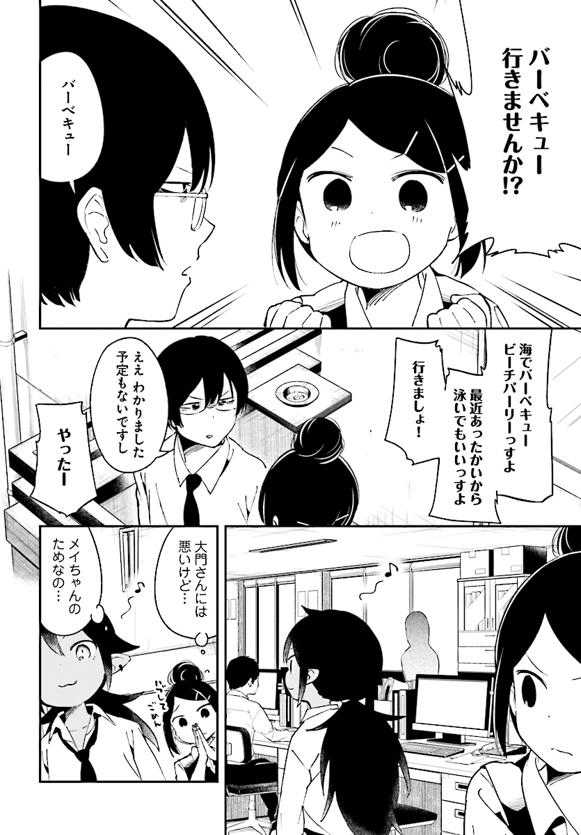 Isekai Death Game ni Tensou sarete tsurai Chapter 12 6ページ