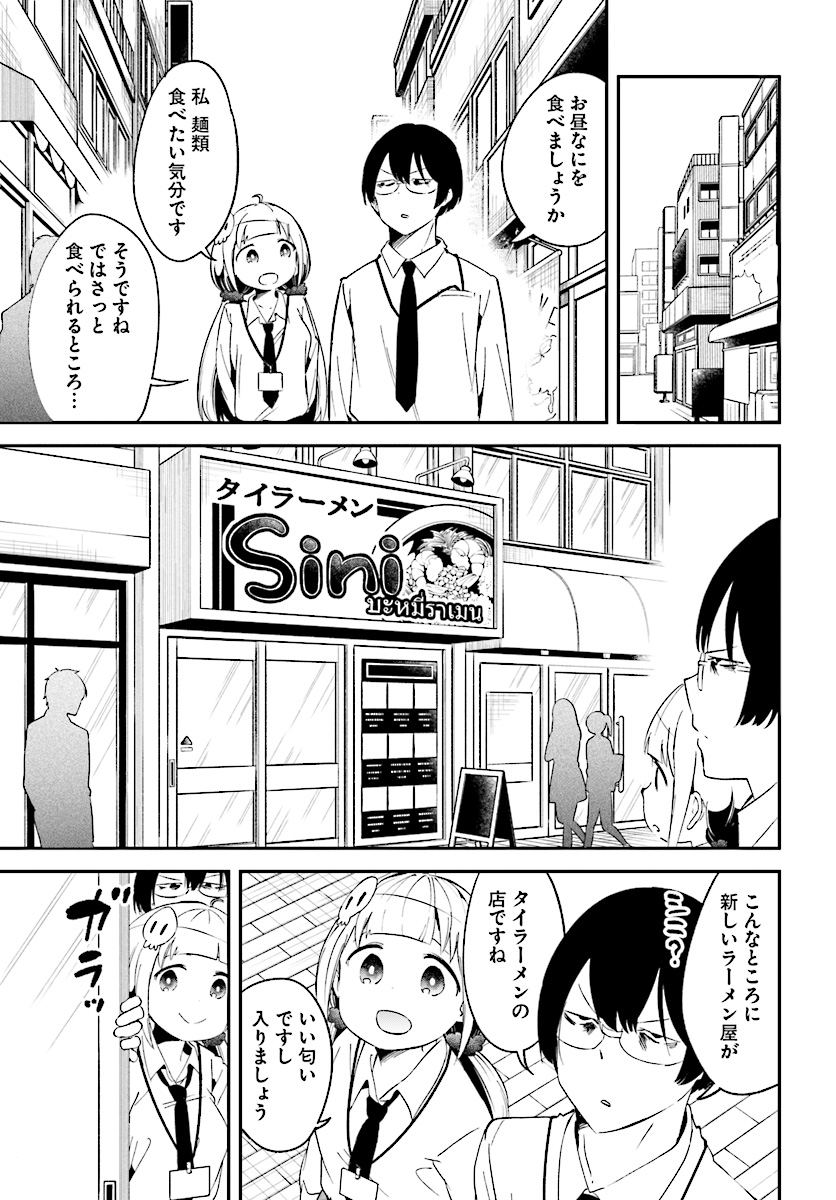 Isekai Death Game ni Tensou sarete tsurai Chapter 13 11ページ